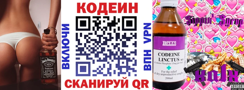 Codein Purple Drank  наркошоп  Ессентукская 